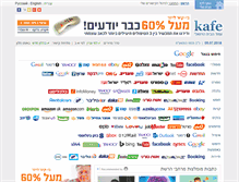 Tablet Screenshot of kafe.co.il